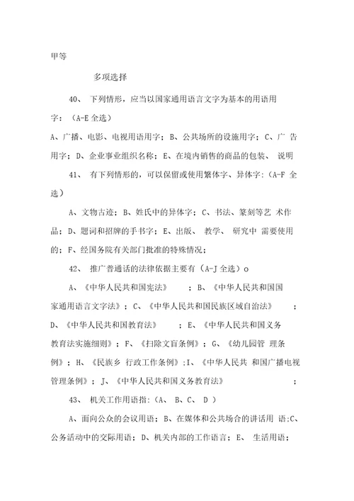 关于国家语言文字法律法规测试卷