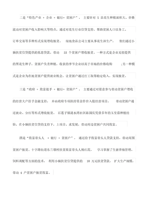 心得体会：小额扶贫信贷机制的探索实践最新