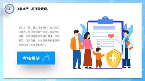 蓝色清新微粒体医疗行业医院年终工作总结PPT年终总结