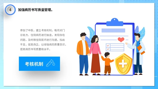 蓝色清新微粒体医疗行业医院年终工作总结PPT年终总结