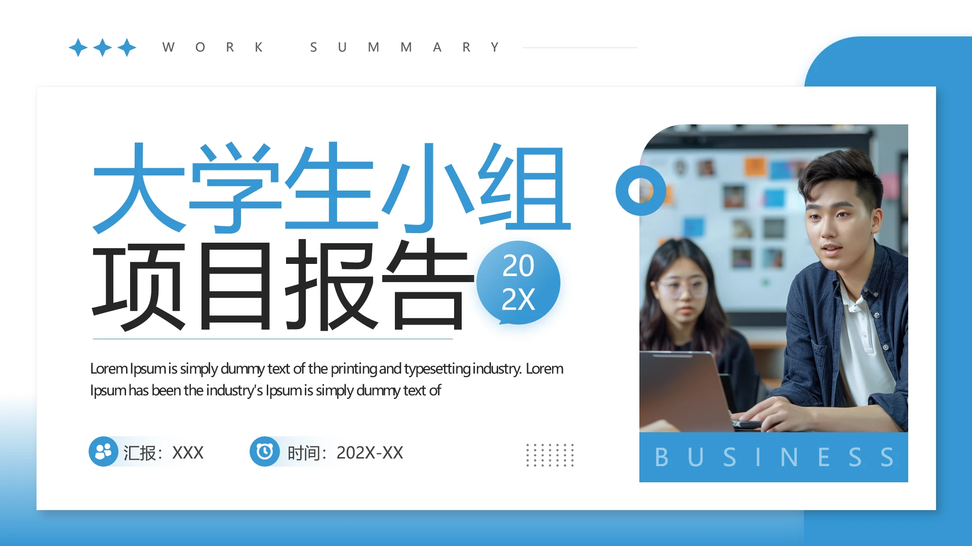 大学生小组项目报告项目研究成果汇报通用PPT模版