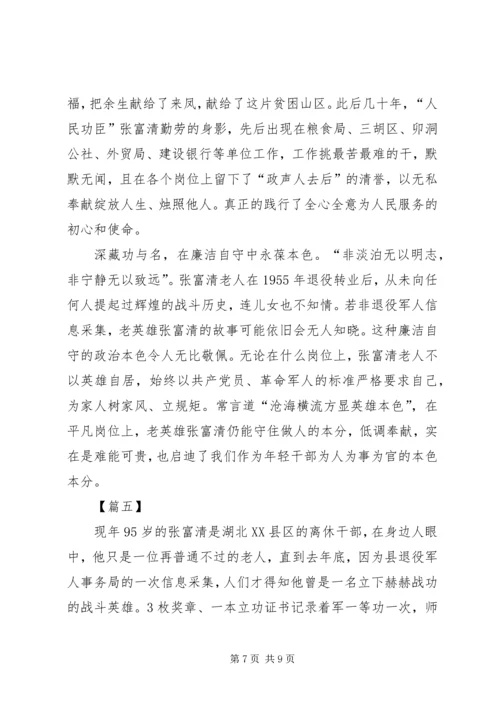 学习张富清事迹心得体会5篇.docx