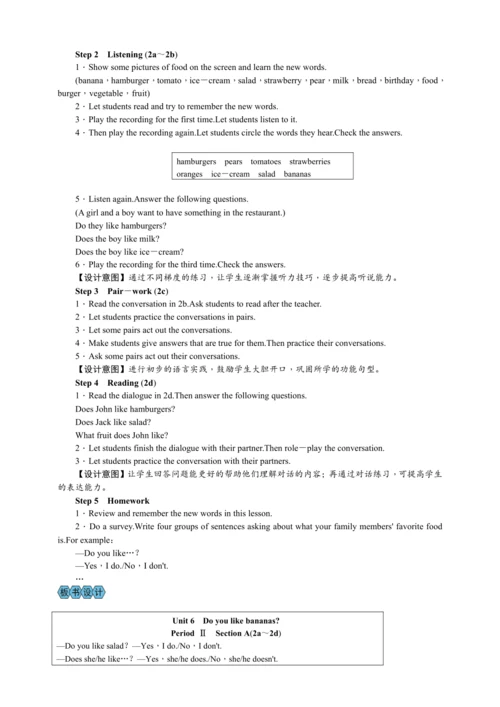 Unit 6 Do you like bananas(教案6课时)【2023秋人教七上英语（听说版）