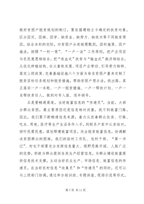 精准扶贫脱贫攻坚党课之党员责任在肩当好扶贫攻坚的一员.docx