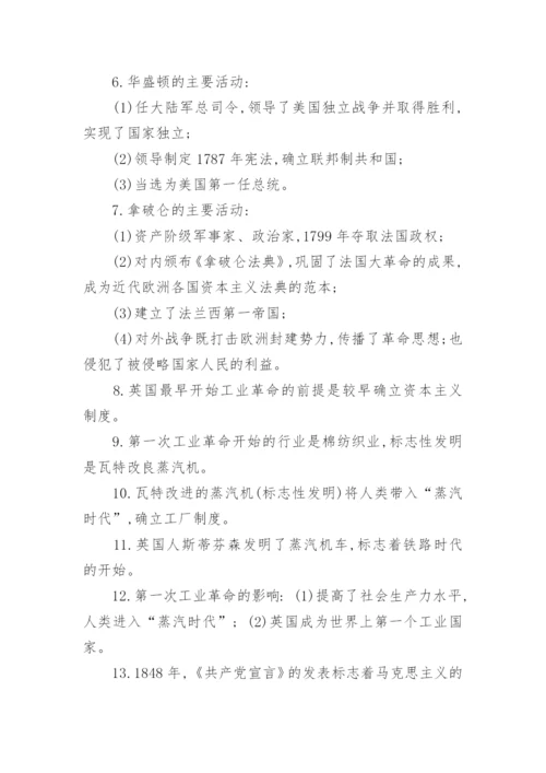 人教版初中历史知识点总结归纳.docx