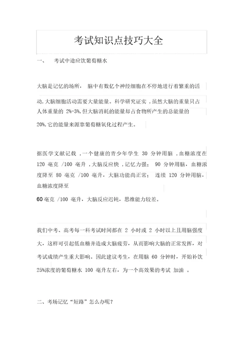 中小学教师职业道德表现鉴定表