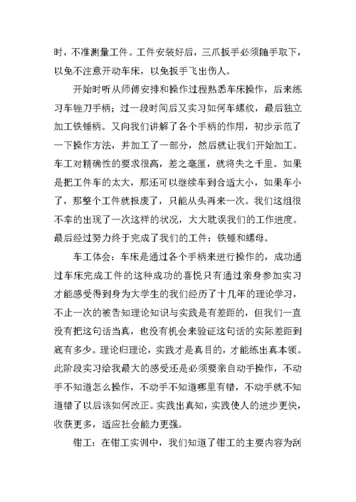 金工实习实习报告