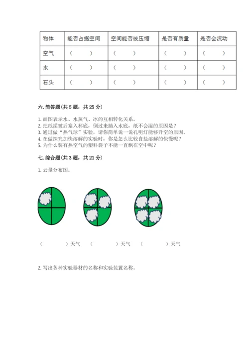 教科版三年级上册科学期末测试卷附参考答案（培优a卷）.docx
