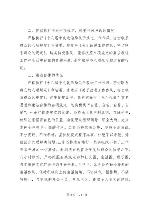 党员批评与自我批评个人剖析材料.docx
