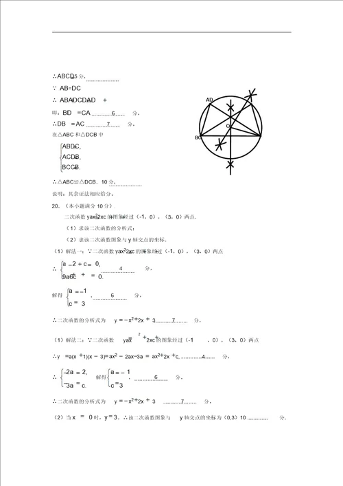 171228九年级数学答案