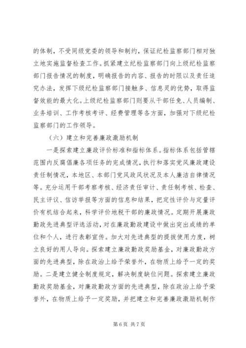 地税部门廉政工作自查报告.docx