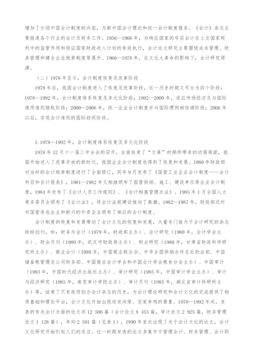 制度变迁路径下的会计制度与会计文化研究.docx