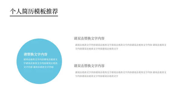 蓝色简约风个人简历PPT模板