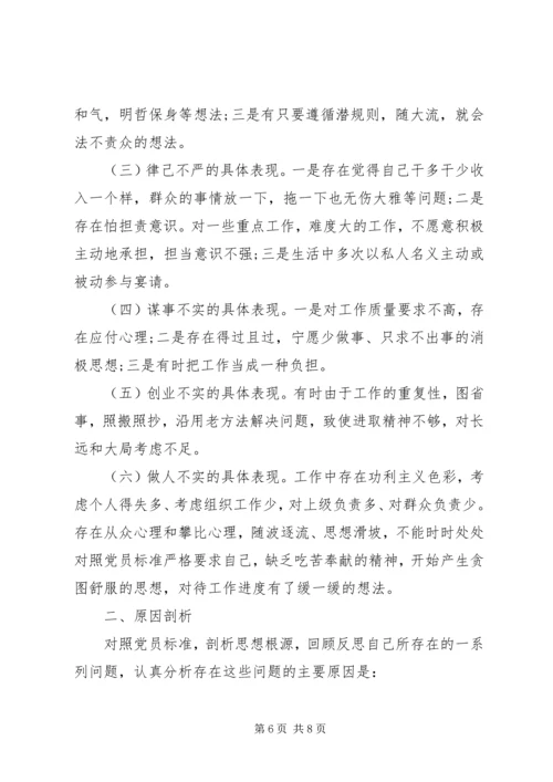 党员学习两学一做党性剖析材料.docx