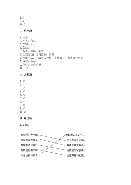 2022部编版四年级下册道德与法治期末测试卷word版