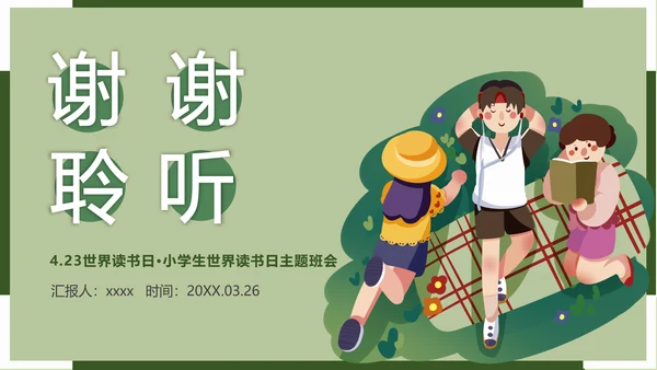 爱读书爱阅读增长知识读书日PPT模板
