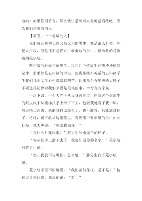 一个勇敢的人作文.docx