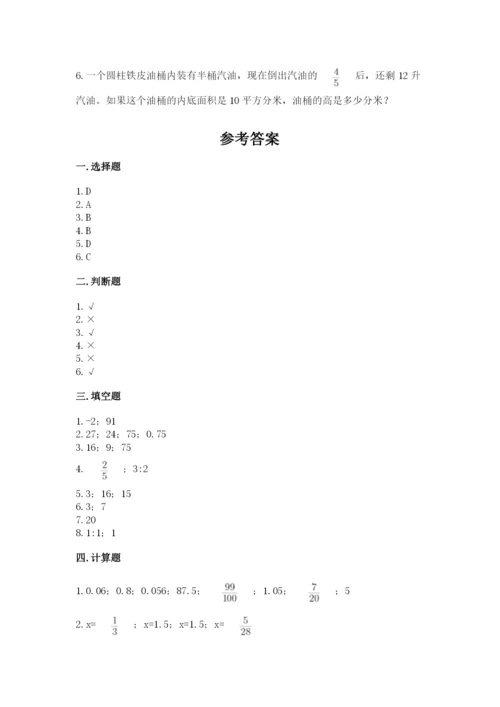 点军区六年级下册数学期末测试卷参考答案.docx