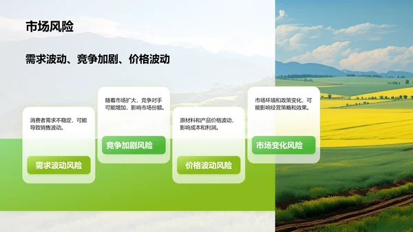 绿色商务风乡村振兴战略PPT模板