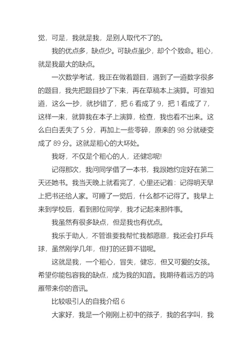 比较吸引人的自我介绍