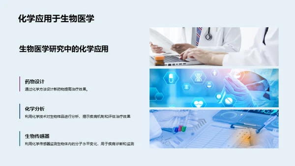 3D风生物医疗教学课件PPT模板