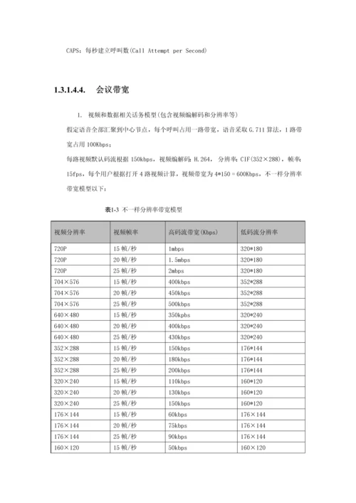 供电局程控交换设备改造项目技术投标文件模板.docx