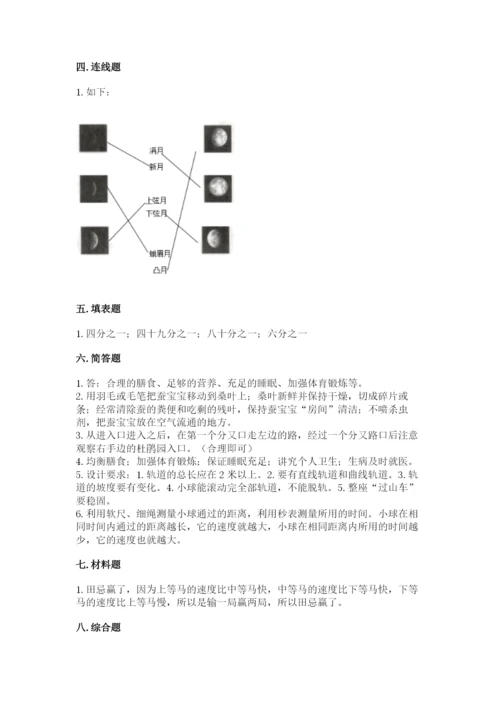 教科版科学三年级下册 期末测试卷加精品答案.docx
