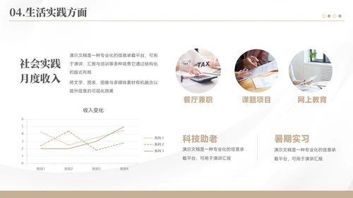 简约风国家奖学金答辩汇报PPT模板