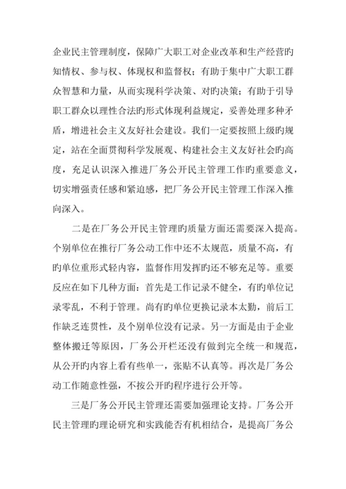 公司厂务公开工作调研报告.docx