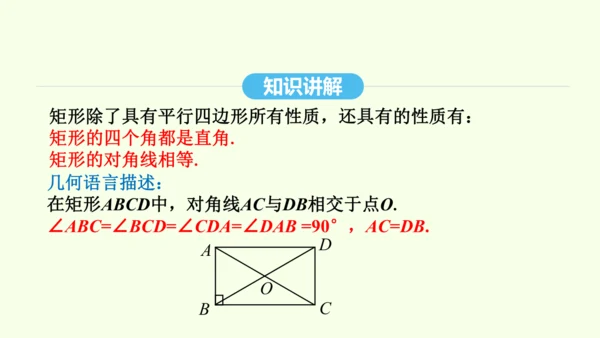 18.2.1第1课时矩形的性质课件（共29张PPT） 2025年春人教版数学八年级下册