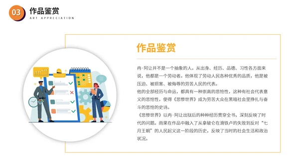雨果《悲惨世界》文学小说PPT模板