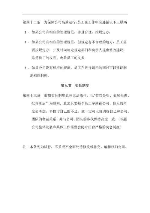 00-02-【通用】公司通用管理制度.docx