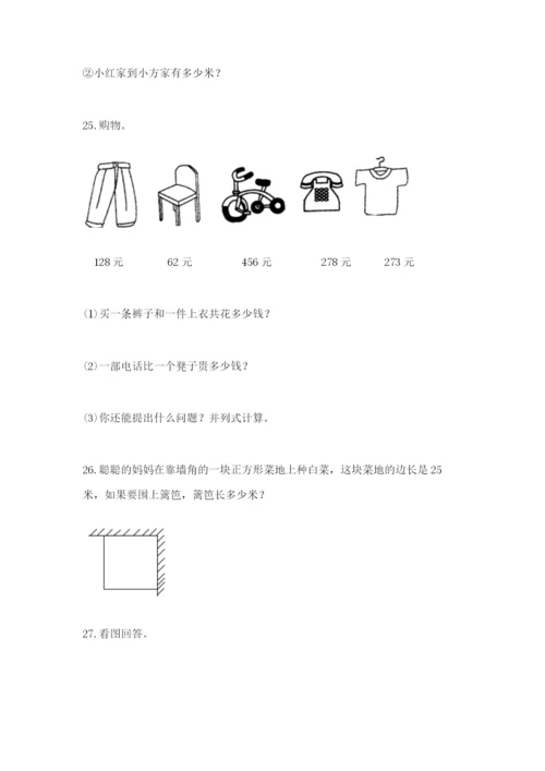 小学三年级数学应用题大全附答案ab卷.docx