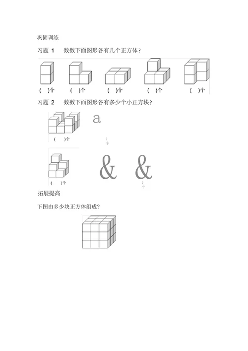 一年级数立方体各数