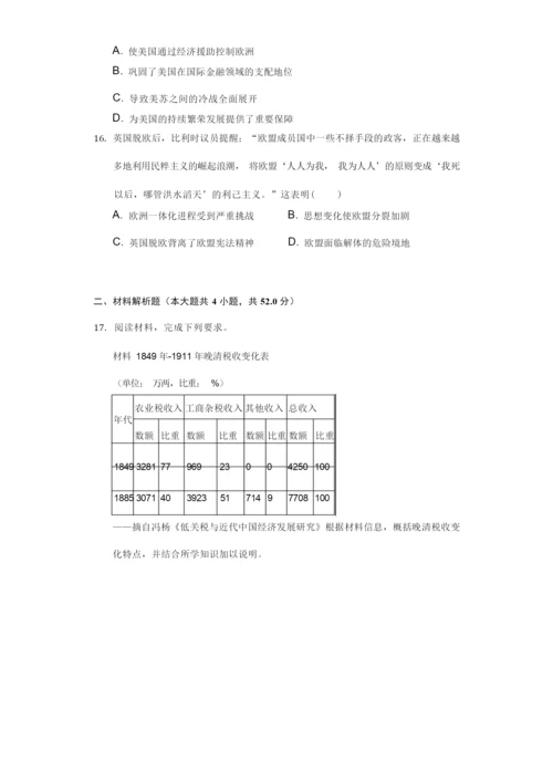2022年福建省漳州市高考历史第一次质检试卷(一模)(附答案详解)020934.docx