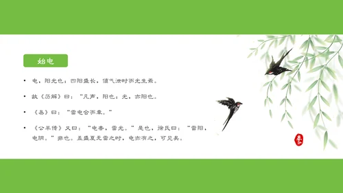 春分春天的白花通用PPT模板