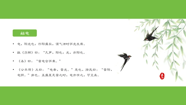 春分春天的白花通用PPT模板