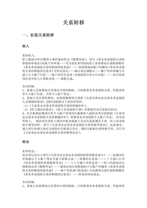太原市五险一金办事指南.docx
