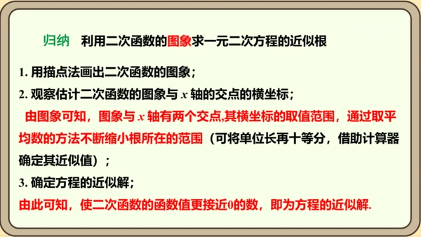 人教版数学九年级上册22.2  二次函数和一元二次方程课件（共55张PPT）