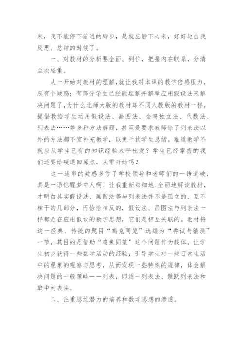 鸡兔同笼教学反思_8.docx