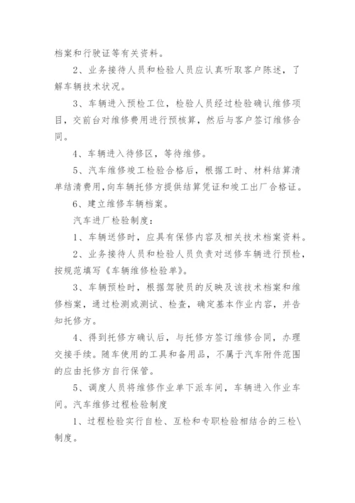 汽车维修管理制度_6.docx