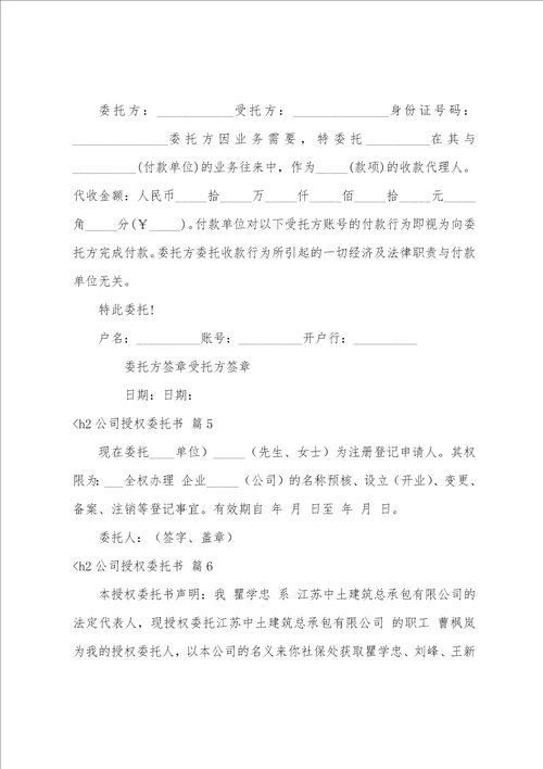 有关公司授权委托书模板集合10篇公司业务授权委托书范本