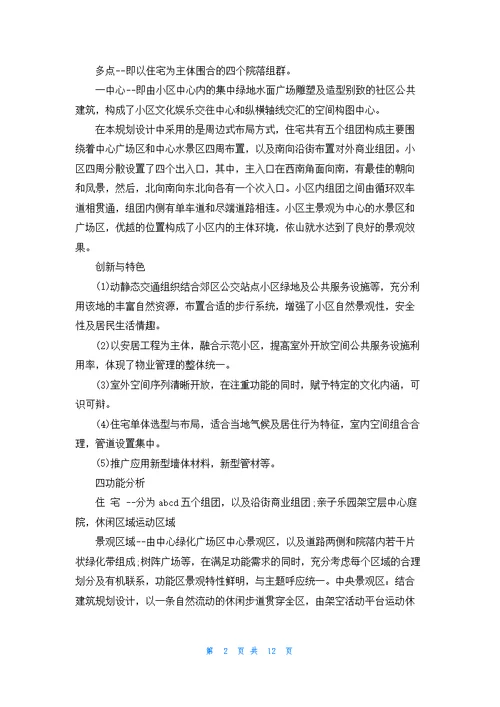 关于设计类的实习报告三篇