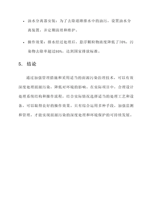 面源污染深度处理方案