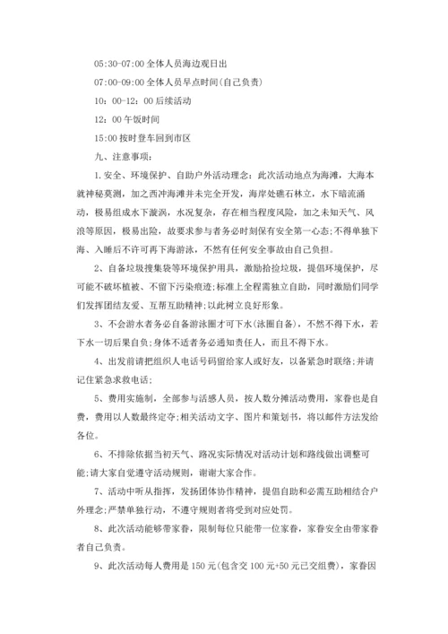 最新露营活动专业策划专项方案十篇.docx