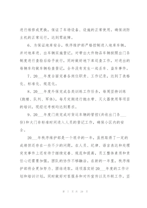 物业主管年终工作总结.docx