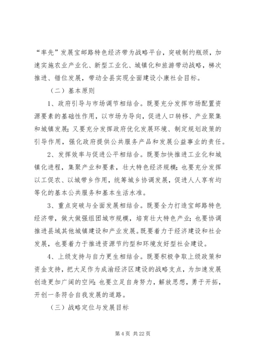 经济圈建设发展计划 (3).docx