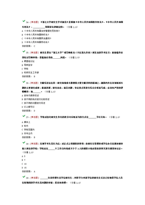 最新研究生学术规范网上考试