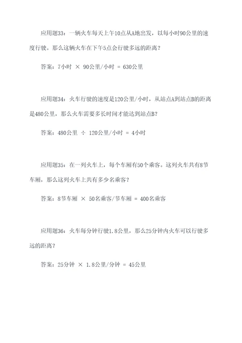 整列火车的应用题