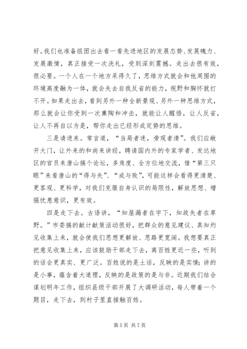 县委书记在“解放思想大讨论、科学发展大跨越”专题论坛发言.docx